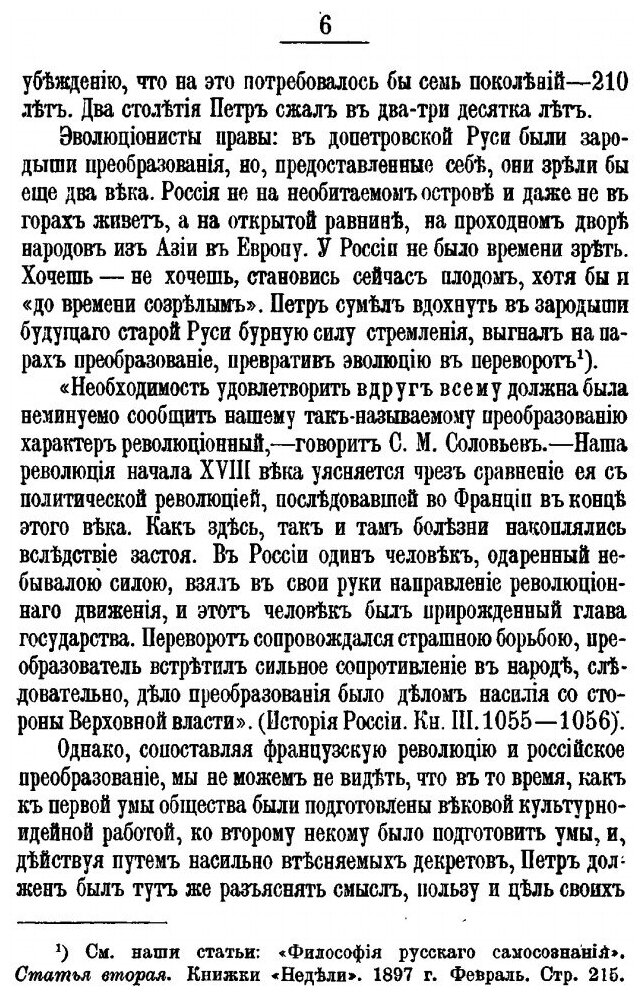 Книга Очерк Истории Русской Цензуры (1703-1903) - фото №3