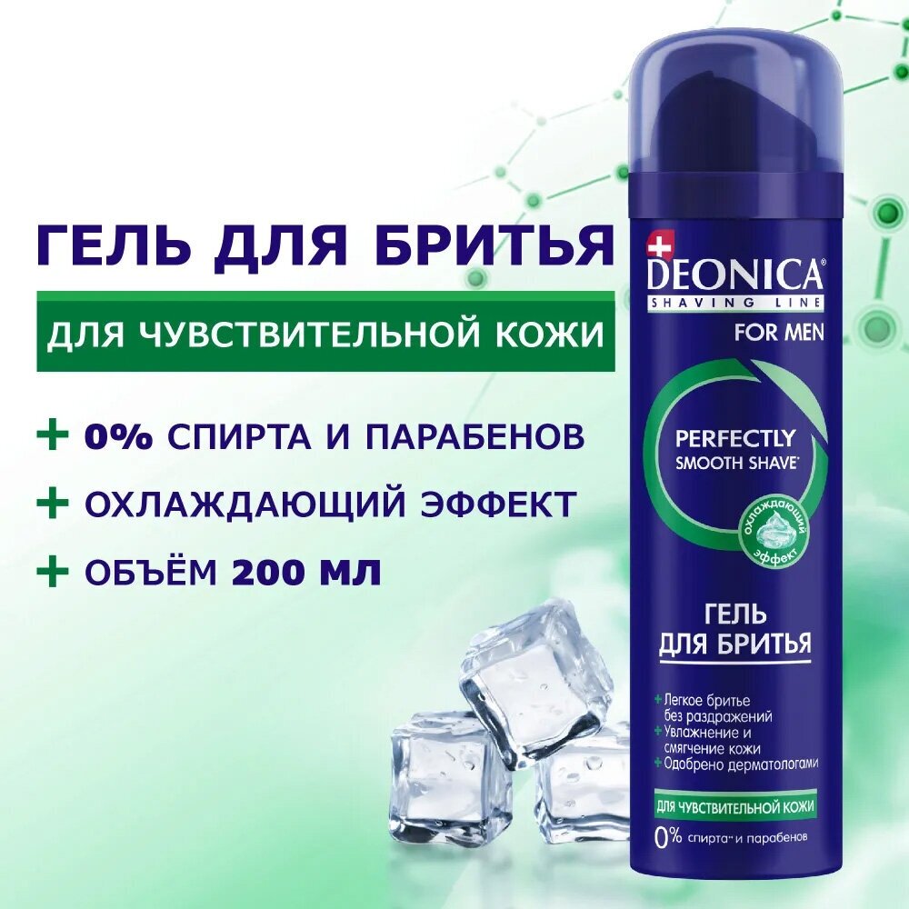 DEONICA FOR MEN Гель для бритья для чувствительной кожи 200мл