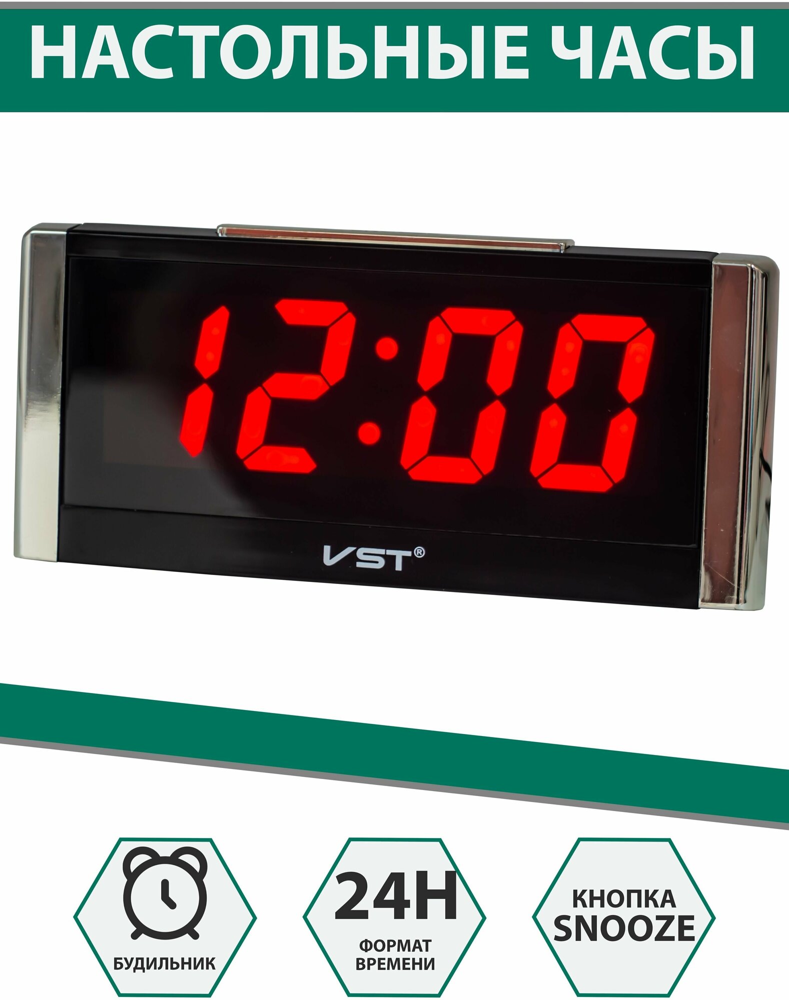 Настольные электронные часы-будильник VST-731 красные цифры