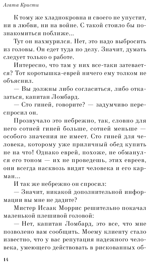 Десять негритят (Агата Кристи) - фото №11
