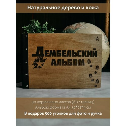 Фотоальбом из дерева, альбом для фотографий, дембельский альбом А4
