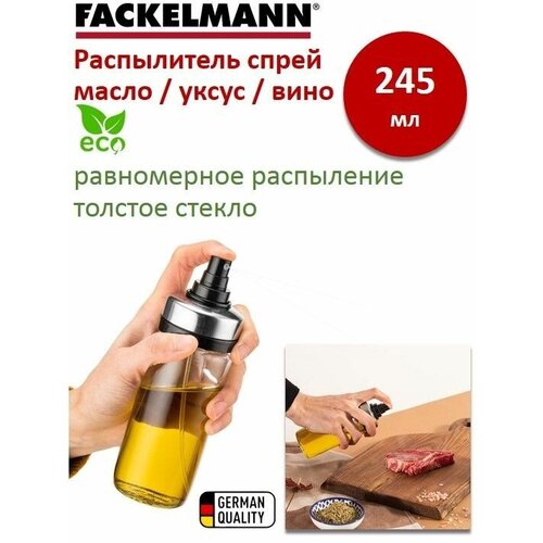 Распылитель для масла, уксуса, вина FACKELMANN XXL GLASS, 245 мл, 18 см.