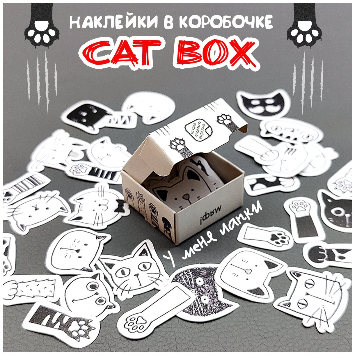 Набор наклеек, стикеров в коробочке CatBox для творчества 1 шт