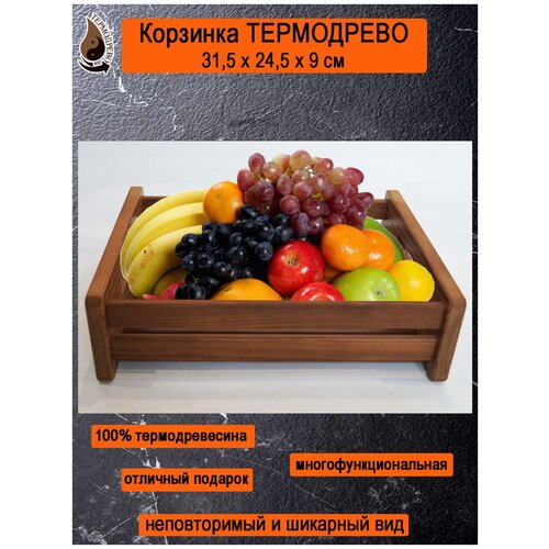 Корзинка для хранения деревянная из термо древесины