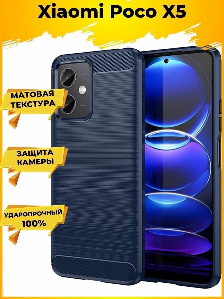 Brodef Carbon Силиконовый чехол для Xiaomi Poco X5 Синий