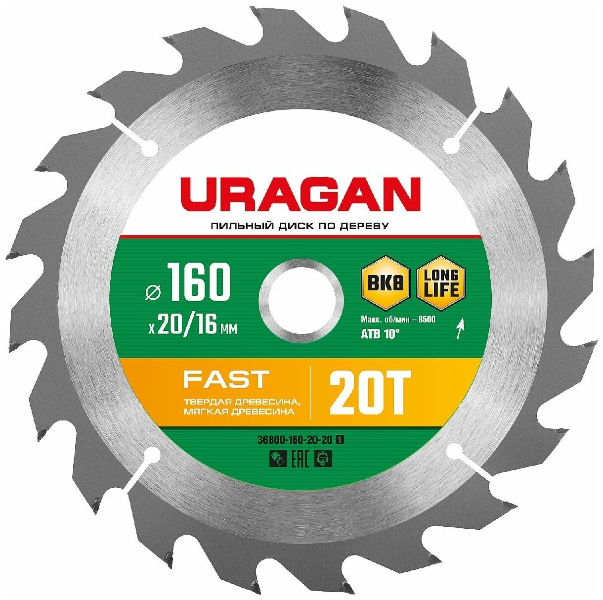 URAGAN Fast 160x20 16мм 20Т, диск пильный по дереву, (36800-160-20-20_z01)