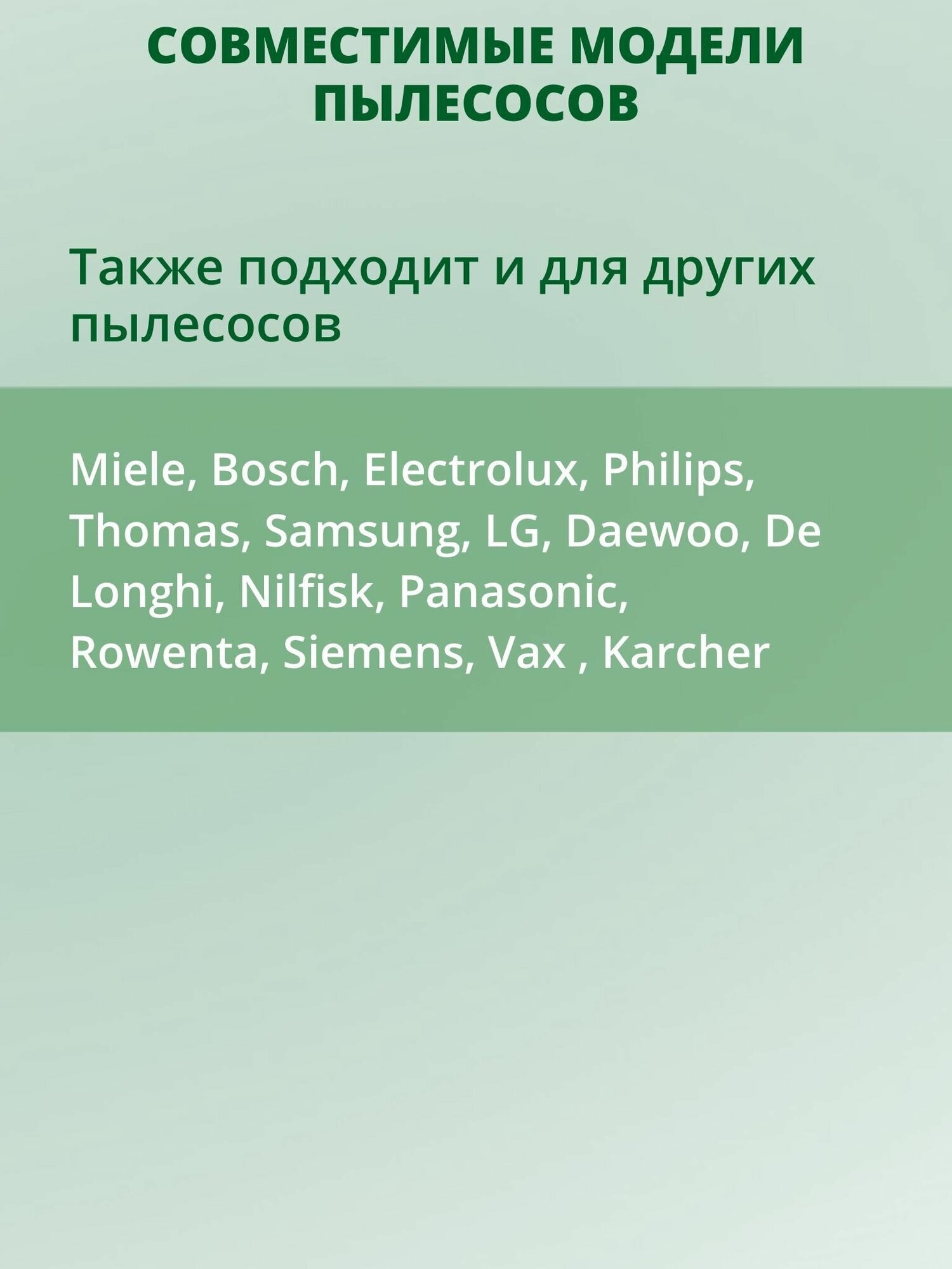 Green Label, Универсальная щелевая насадка FTN 13 для эффективной уборки в труднодоступных местах