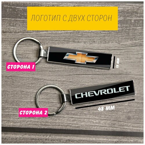 Брелок, Chevrolet, серебряный