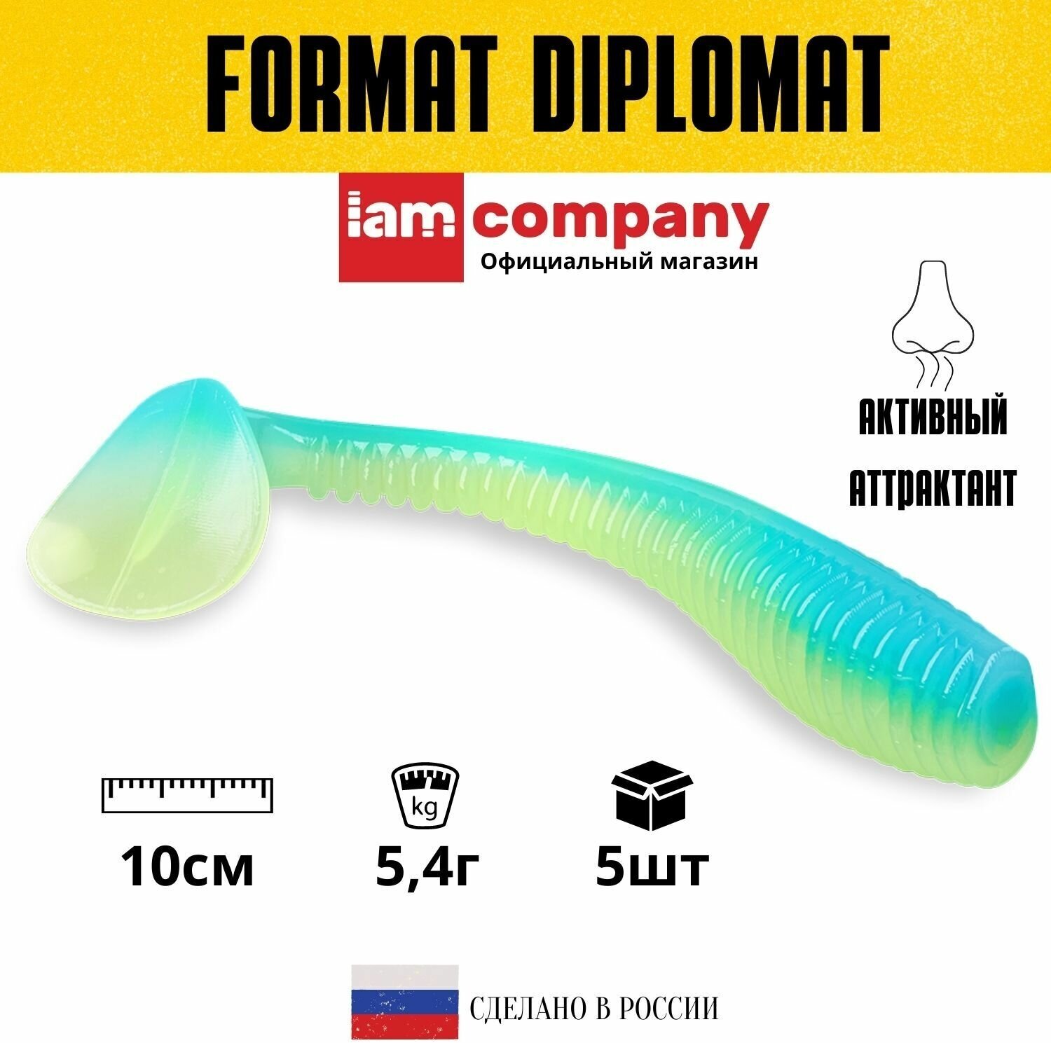 Силиконовая приманка FORMAT DIPLOMAT 100mm (5шт.) цвет F12