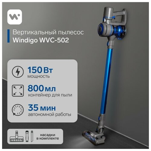 Windigo Вертикальный пылесос Windigo WVC-502, 150 Вт, 0.8 л, беспроводной, синий вертикальный пылесос wvc 502 150 вт 0 8 л беспроводной синий