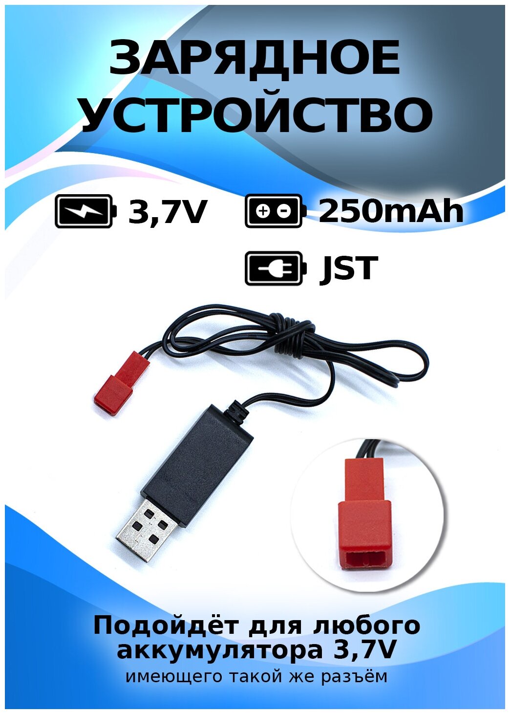 USB зарядное устройство 37В разъем JST