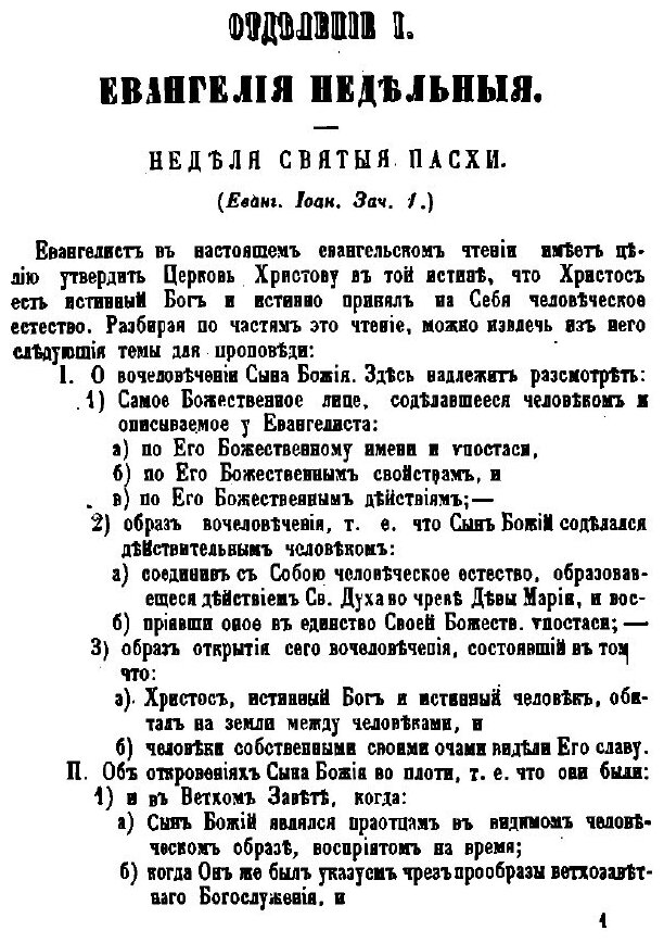 Книга Первоначальное пособие для проповедников. Часть 1–2 - фото №8