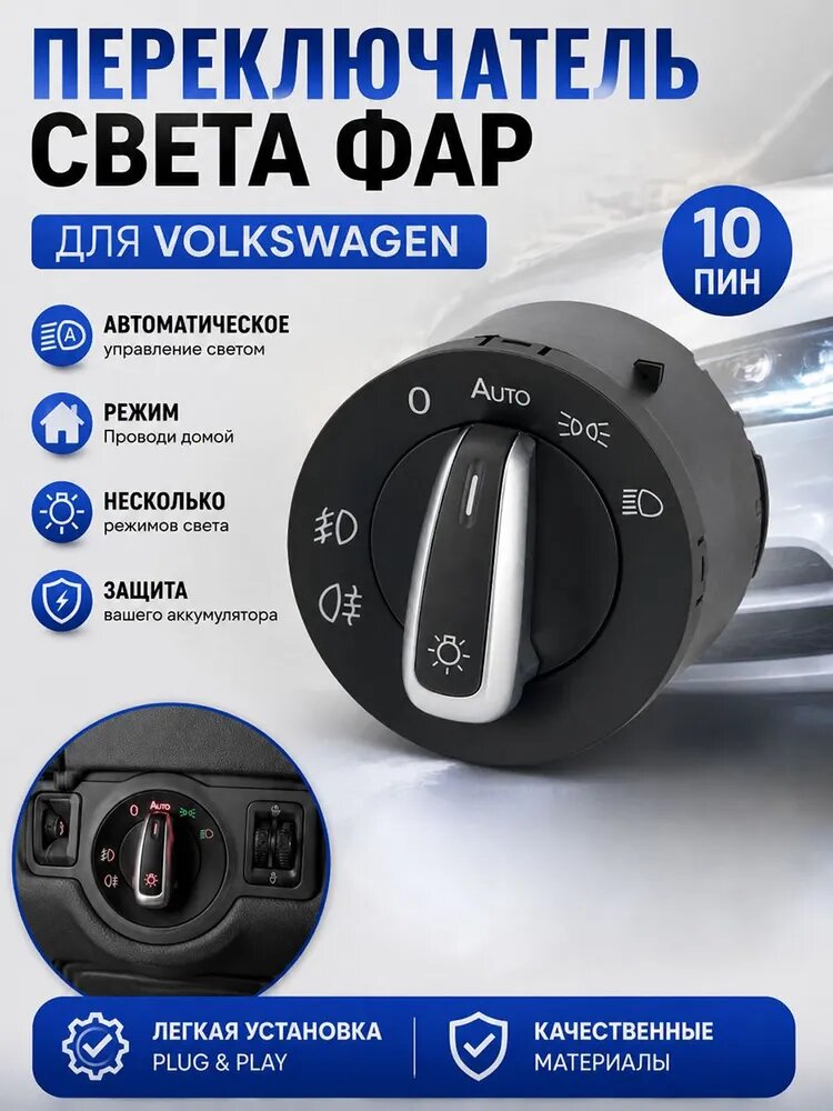 Переключатель салона автомобиля арт. 24846