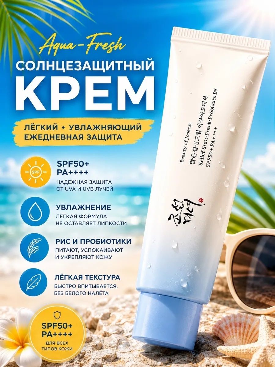 Солнцезащитный крем