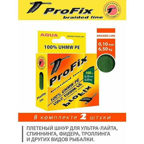 Плетеный шнур для рыбалки AQUA ProFix Dark-Green 0,10mm 100m, 2 штуки в комплекте.