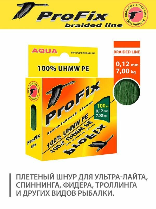 Плетеный шнур для рыбалки AQUA ProFix Dark-Green 0,12mm 100m