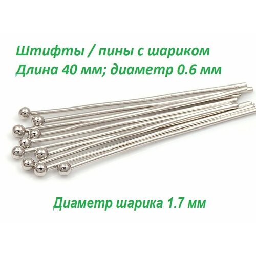 Пины с шариком