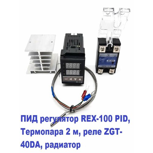 ПИД регулятор REX-100 PID, Термопара 2 м, реле ZGT-40DA, радиатор черный