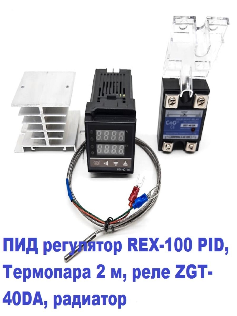 ПИД регулятор REX-100 PID, Термопара 2 м, реле ZGT-40DA, радиатор