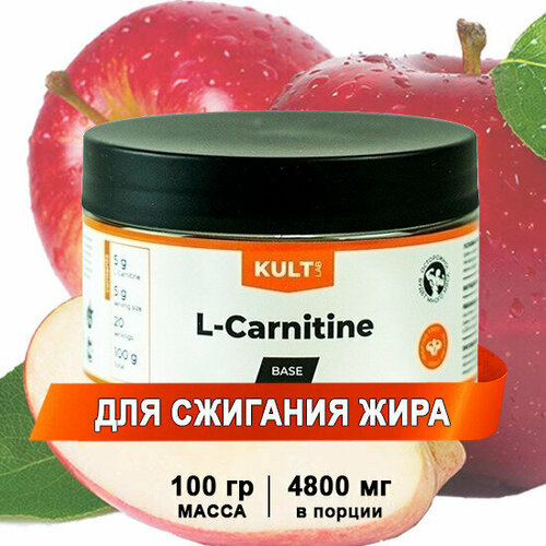 Л-карнитин, Яблоко, 100 гр / Жиросжигатель / Kultlab L-carnitine