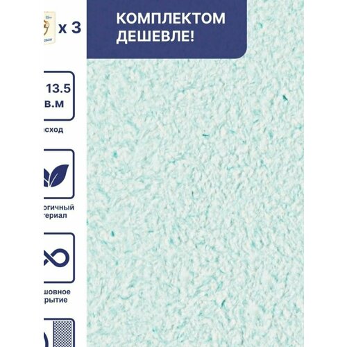 Жидкие обои Оптима 056, комплект-3шт (до 13.5кв. м), изумрудно зеленый