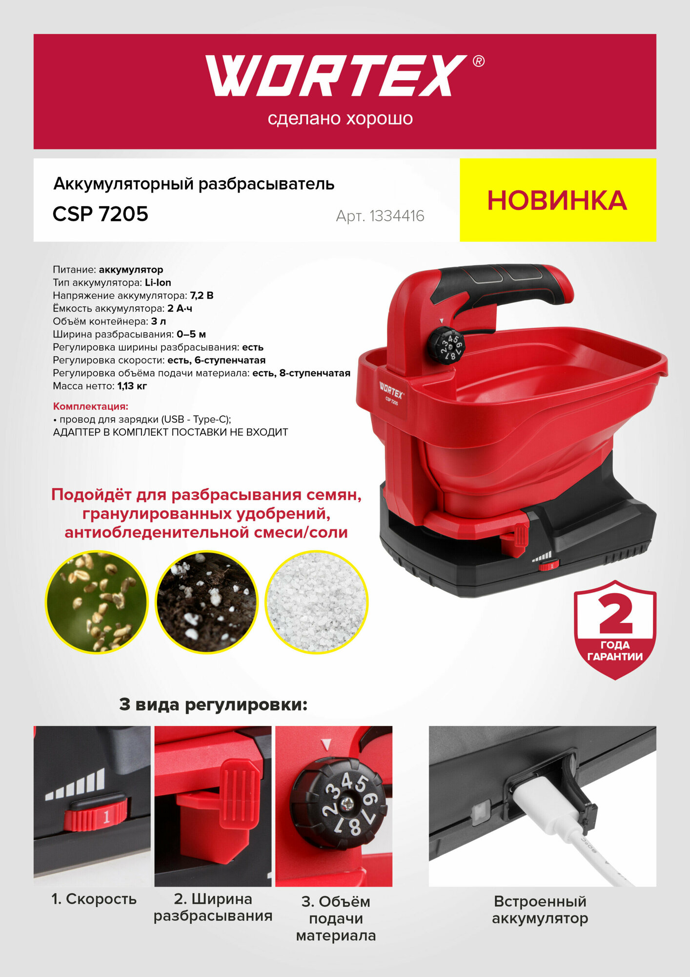 Сеялка аккумуляторная WORTEX CSP 7205 (1334416)