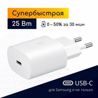 Супер быстрая зарядка для Samsung, USB-C, 25W (3А), белая / Original drop
