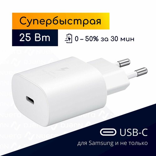 Супер быстрая зарядка для Samsung, USB-C, 25W (3А), белая / Original drop белый