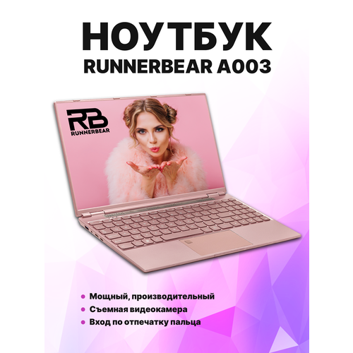 156 Ноутбук RunnerBear A003 розовый 19201080 IPS Intel Celeron N5105 20Ггц RAM 16Гб SSD 2Tб Intel UHD Graphics Win 10Pro 7590000₽