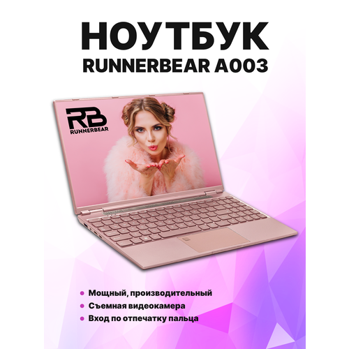 15,6" Ноутбук RunnerBear A003, розовый [1920*1080, IPS, Intel Celeron N5105 2,0Ггц, RAM 16Гб, SSD 2Tб, Intel UHD Graphics, Win 10Pro ]