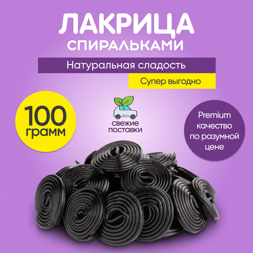 фото Мармелад жевательный halal спиральки лакрица 100 грамм/испания moremelada