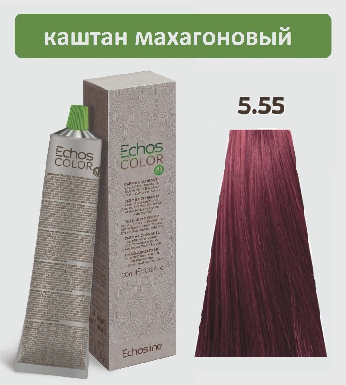 Крем-краска 5.55 Экос Лайн перманентная стойкая для волос Echos Color Vegan ECHOS LINE 100 мл