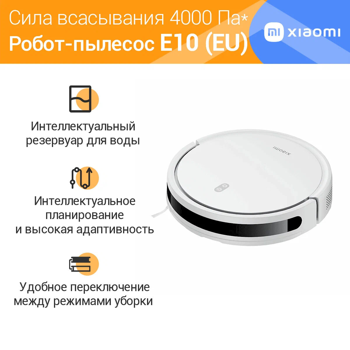 Робот-пылесос Xiaomi Robot Vacuum E10 EU, белый