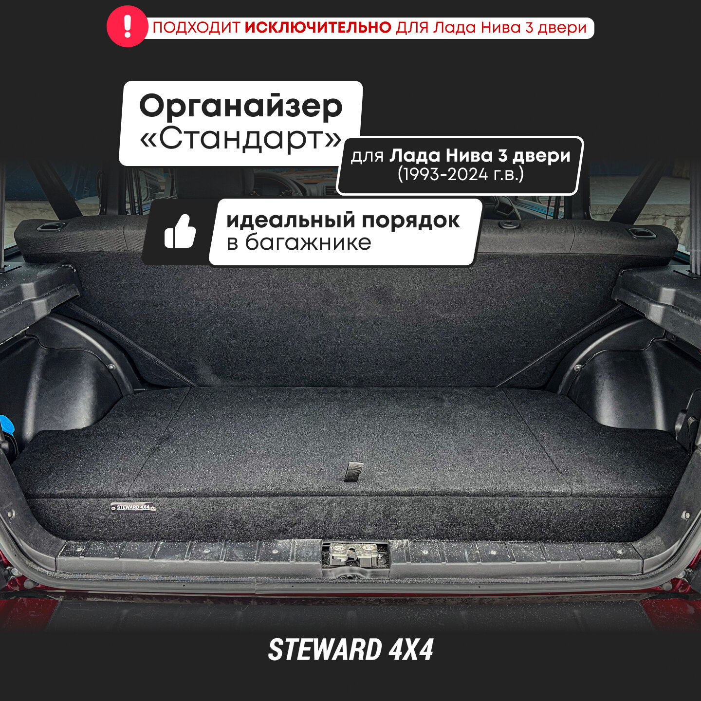 Органайзер Стандарт в багажник Лада Нива 3-двери; ВАЗ 2121 Нива(1993-2024 г. в.)
