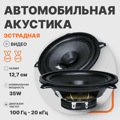 Автомобильные динамики широкополосные AMP PROMO FR52 v2 182400₽