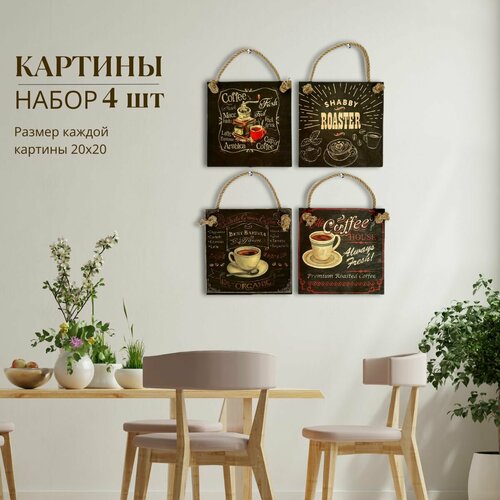 Картины деревянные для дома, дачи. Кофе, бариста, Прованс, латте, кофейня