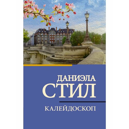 Калейдоскоп 3584₽