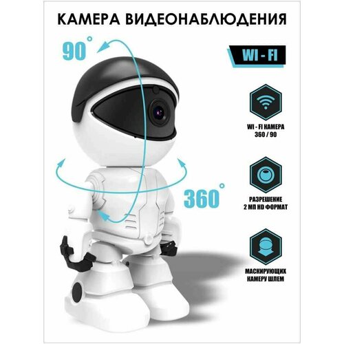 Камера-робот видеонаблюдения wi-fi Видеоняня wi-fi поворотная на 360 градусов от GadFamily_Shop 4045₽