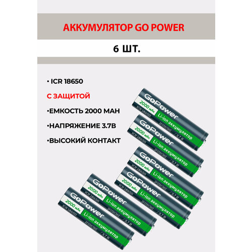 6 шт. Аккумуляторная батарейка с высоким контактом 18650 литий-ионный 3.7V /с защитой 2000mAh аккумулятор 18650 2000mah smartbuy li ion 3 7v shrink без защиты