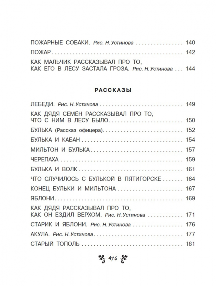 Все-все-все сказки, рассказы, были и басни - фото №10