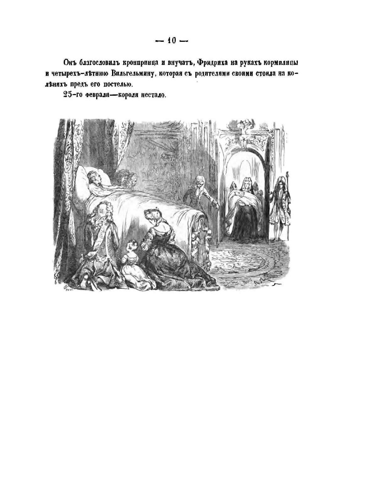 Книга История Фридриха Великого - фото №8