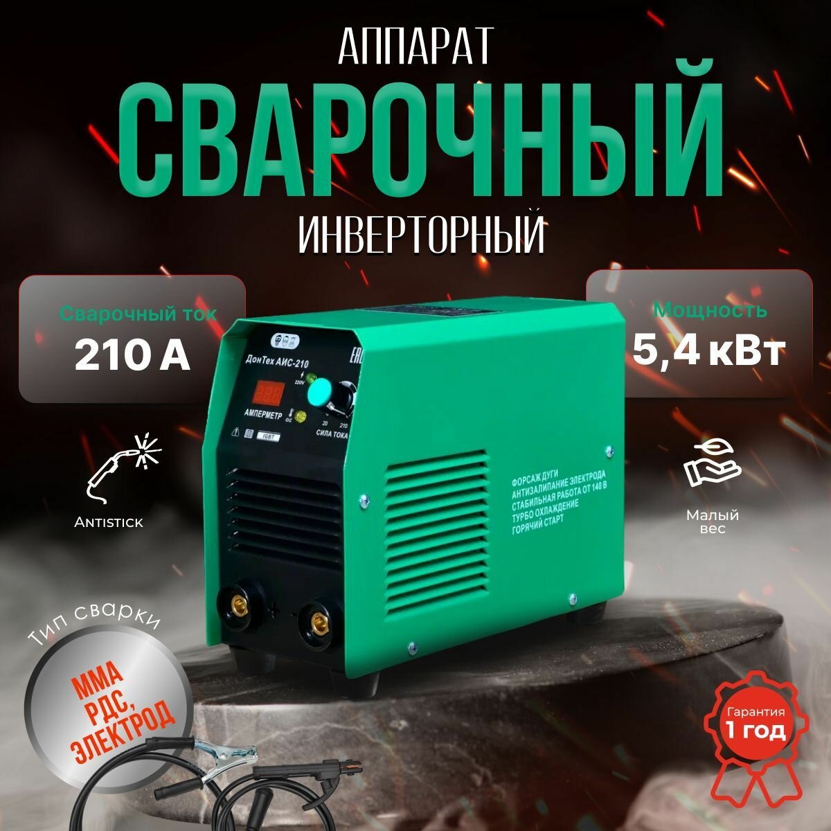 Сварочный аппарат инверторный ДонТех АиС-210А