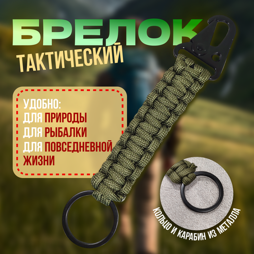 Брелок, плетеная фактура, хаки