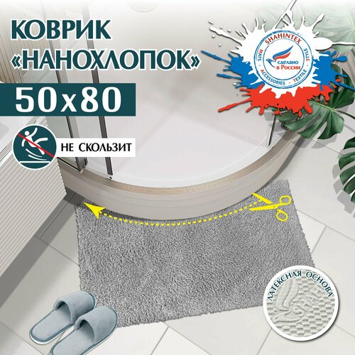 Коврик для ванной и туалета вырезной 50х80 см/ интерьерный/пепельный