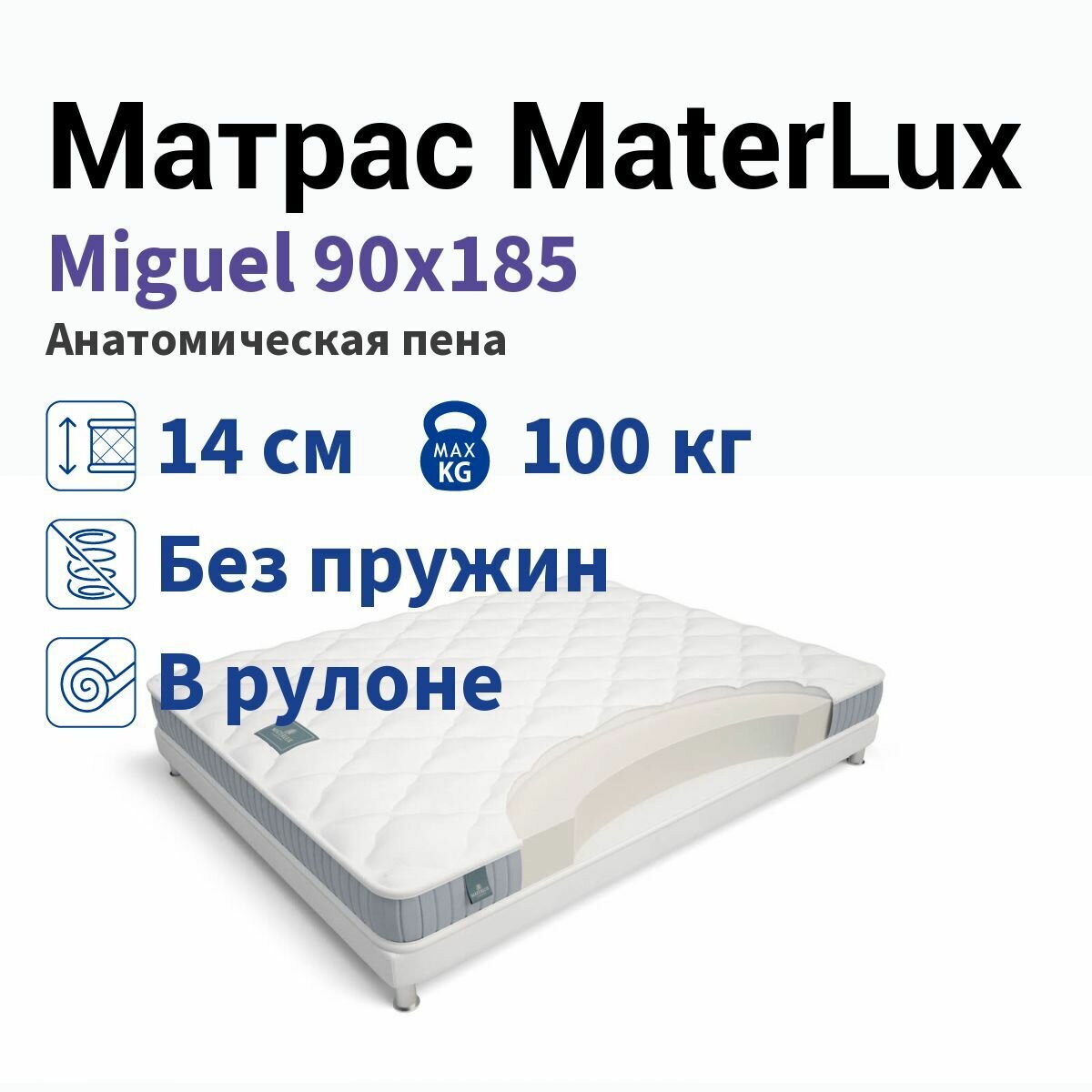 Матрас Materlux Miguel (90 / 185)