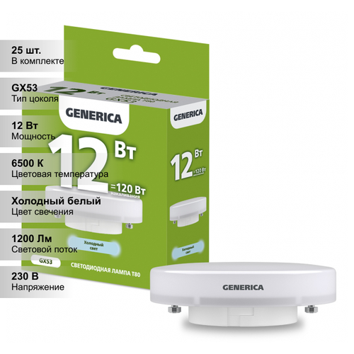 (25 шт.) Лампа LED T80 таблетка 12Вт 230В 6500К GX53 GENERICA