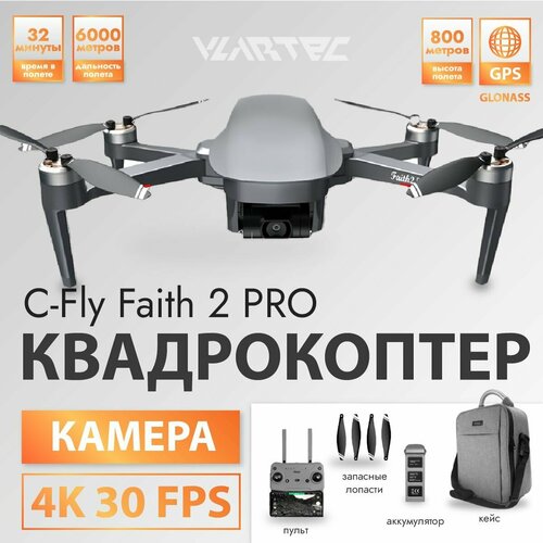 Квадрокоптер C-Fly Faith 2 Pro Коптер для детей взрослых с 2 камерами 4К 30 FPS радиоуправляемый с лазерным датчиком Дрон на пульте управления Квадрик
