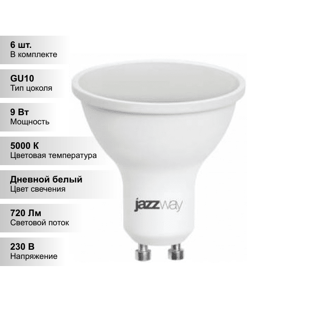 (6 шт.) Светодиодная лампочка Jazzway 9Вт 230В 5000K GU10
