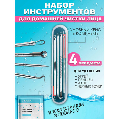 Профессиональный набор для чистки кожи лица 353₽