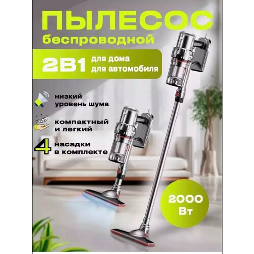 Беспроводной Пылесос вертикальный ручной с контейнером для уборки дома офиса телескопическая труба с защитой от перегрева2000ВТ 8333₽